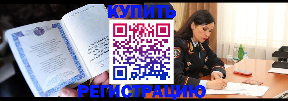 временная регистрация в квартире в Старой Руссе